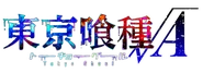 TG √A logo.png (82 KB) Tokyo Ghoul √A anime logo.