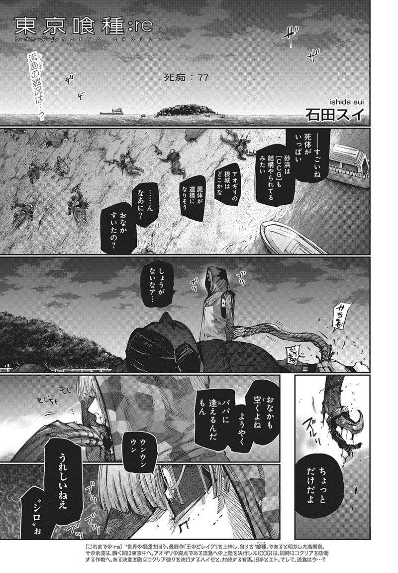 Re Chapter 77 Tokyo Ghoul Wiki Fandom Re Chapter 77 Tokyo Ghoul Wiki Fandom