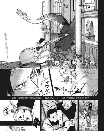 Re Chapter 109 Tokyo Ghoul Wiki Fandom Re Chapter 109 Tokyo Ghoul Wiki Fandom