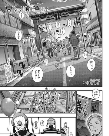 Re Chapter 105 Tokyo Ghoul Wiki Fandom Kichimura washuu (和修 吉福, washū kichimura) was the primary antagonist of the tokyo ghoul series and the former bureau director of the ccg. re chapter 105 tokyo ghoul wiki fandom