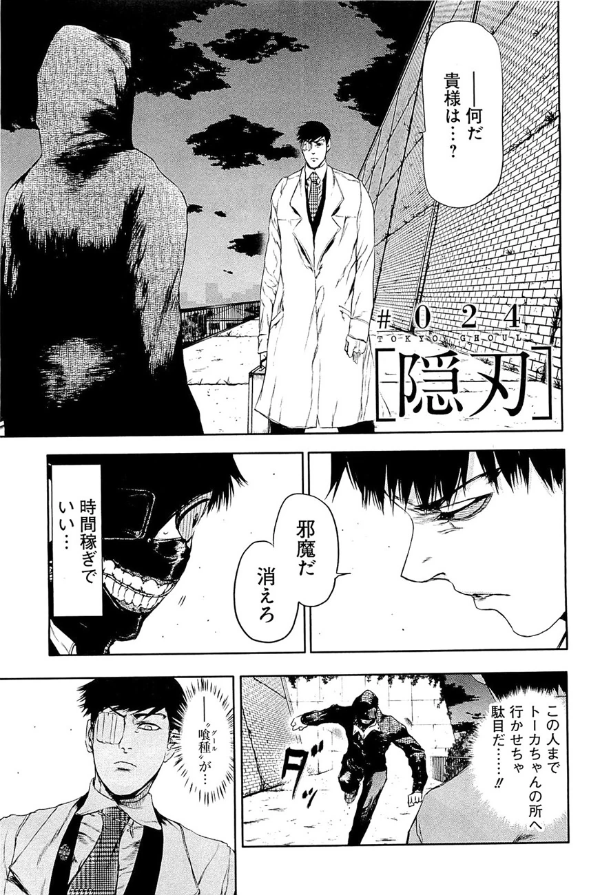 Kapitel 24 Tokyo Ghoul Wiki Fandom