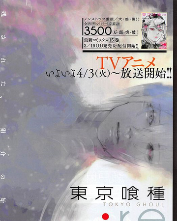 Re Chapter 164 Tokyo Ghoul Wiki Fandom