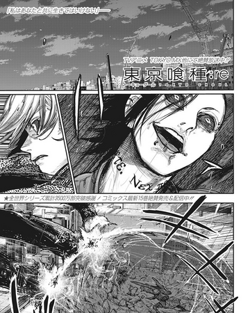Re Chapter 169 Tokyo Ghoul Wiki Fandom