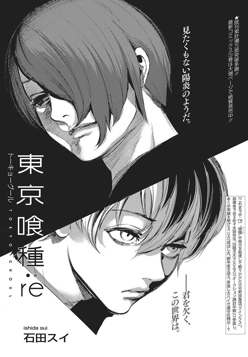 Tokyo Ghoul:re (anime), Tokyo Ghoul Wiki