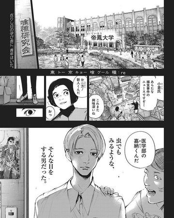 Re Chapter 103 Tokyo Ghoul Wiki Fandom