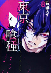 Ficheiro:Tokyo Ghoul volume 1.jpg – Wikipédia, a enciclopédia livre