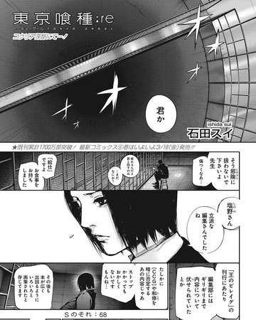 Re Chapter 68 Tokyo Ghoul Wiki Fandom