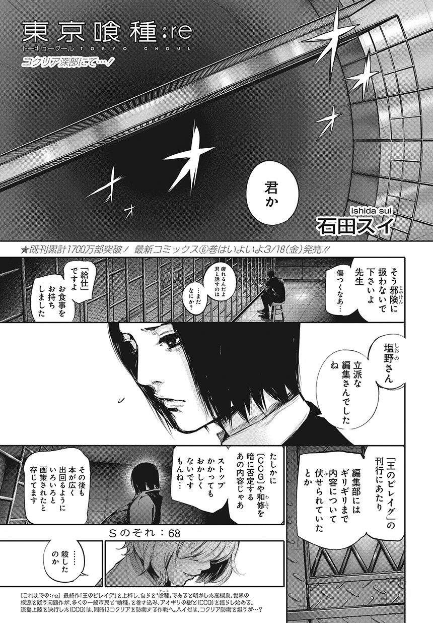 re Chapter 68 Tokyo Ghoul Wiki Fandom