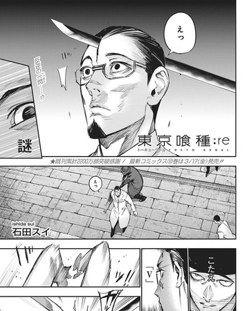 Re Chapter 116 Tokyo Ghoul Wiki Fandom Re Chapter 116 Tokyo Ghoul Wiki Fandom
