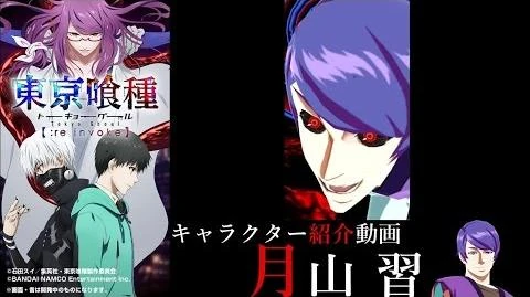 File スマホアプリ 東京喰種 Re Invoke キャラクター紹介動画 月山 習 0 Tokyo Ghoul Wiki Fandom