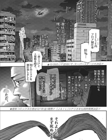 Re Chapter 53 Tokyo Ghoul Wiki Fandom