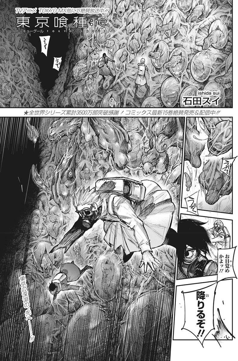 Re Chapter 168 Tokyo Ghoul Wiki Fandom