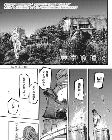 Re Chapter Tokyo Ghoul Wiki Fandom
