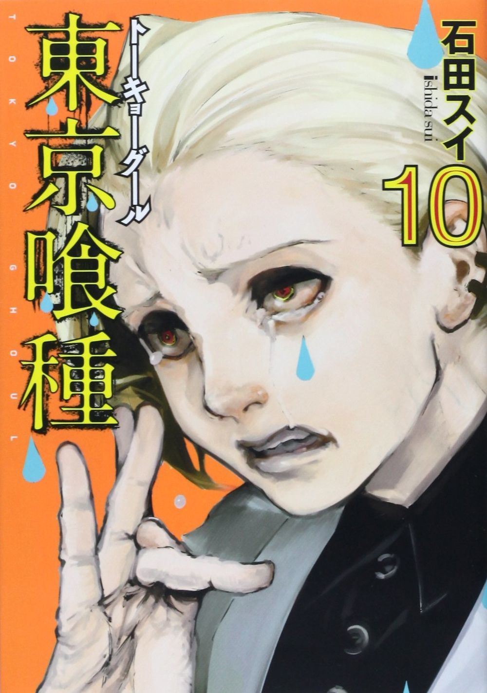 Volume 10 Tokyo Ghoul Wiki Fandom