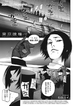 Re Chapter 75 | Tokyo Ghoul Wiki | Fandom