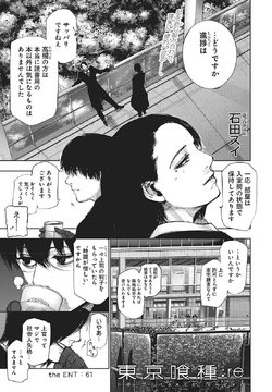 Re Chapter 61 | Tokyo Ghoul Wiki | Fandom