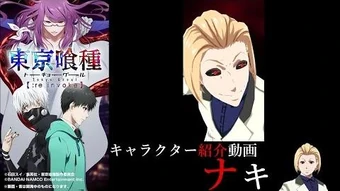 Tokyo Ghoul Re Invoke Tokyo Ghoul Wiki Fandom
