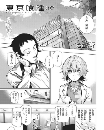 Re Chapter 62 Tokyo Ghoul Wiki Fandom Re Chapter 62 Tokyo Ghoul Wiki Fandom