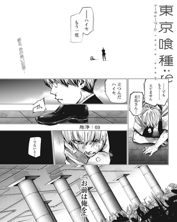 Re Chapter 69 Tokyo Ghoul Wiki Fandom Re Chapter 69 Tokyo Ghoul Wiki Fandom