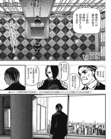 Re Chapter 130 Tokyo Ghoul Wiki Fandom