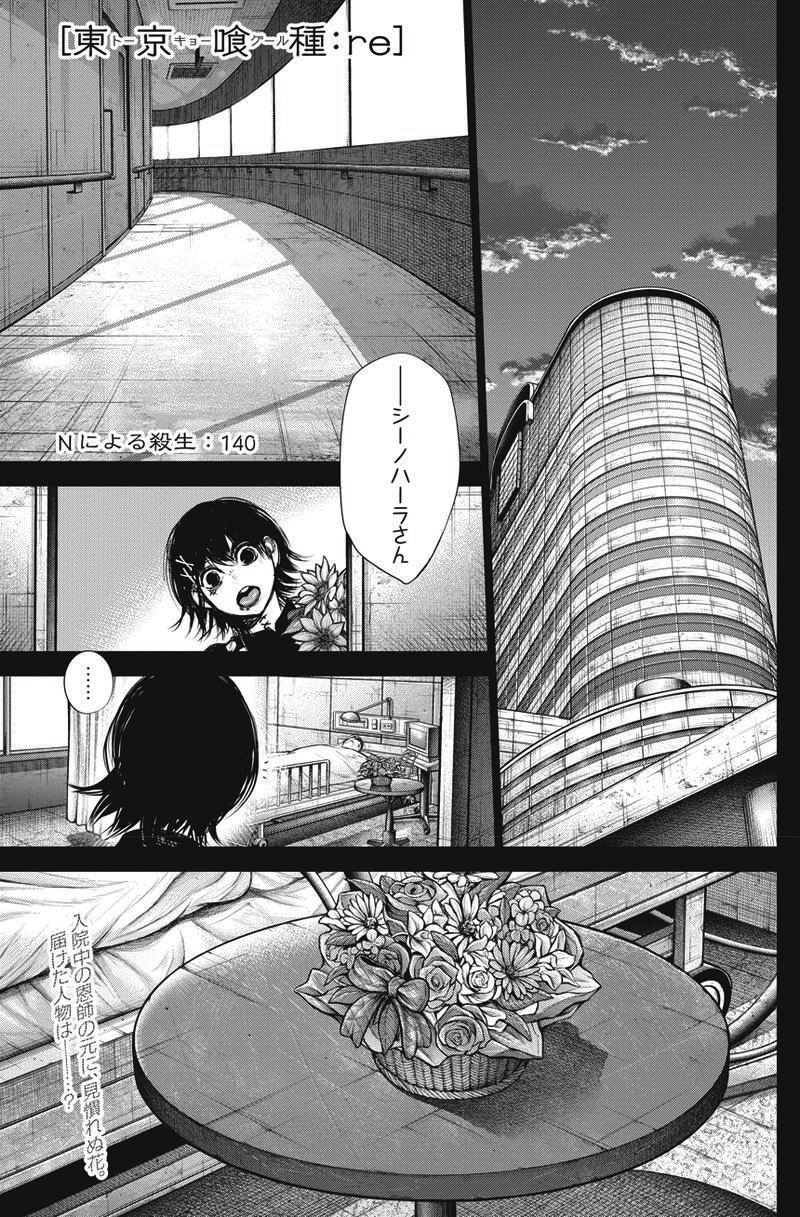 Re Chapter 140 Tokyo Ghoul Wiki Fandom