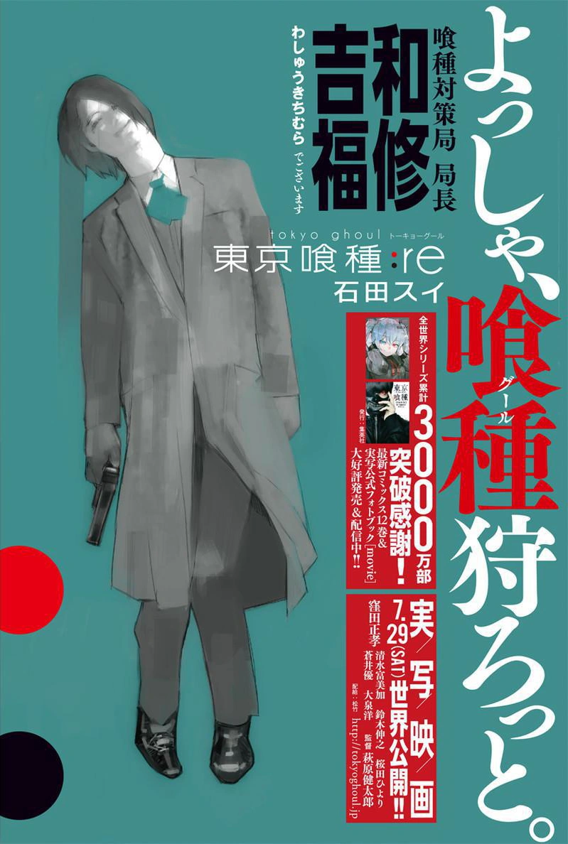 Re Kapitel 133 Tokyo Ghoul Wiki Fandom