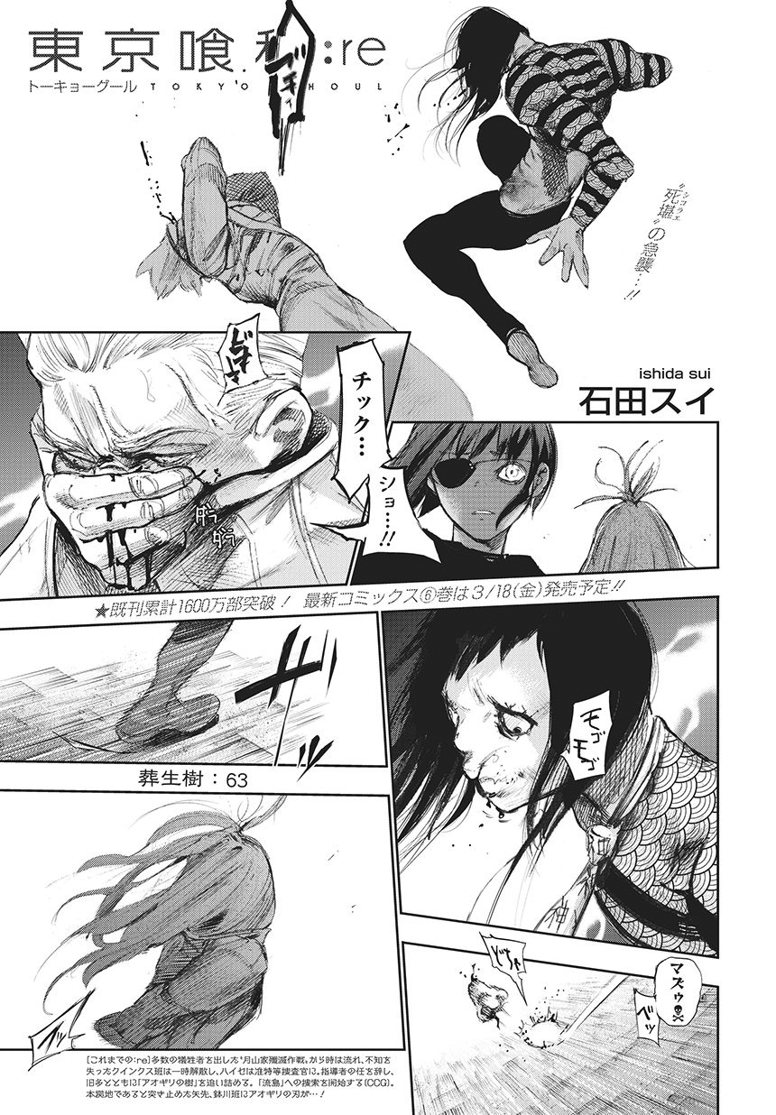 Re Chapter 63 Tokyo Ghoul Wiki Fandom Re Chapter 63 Tokyo Ghoul Wiki Fandom