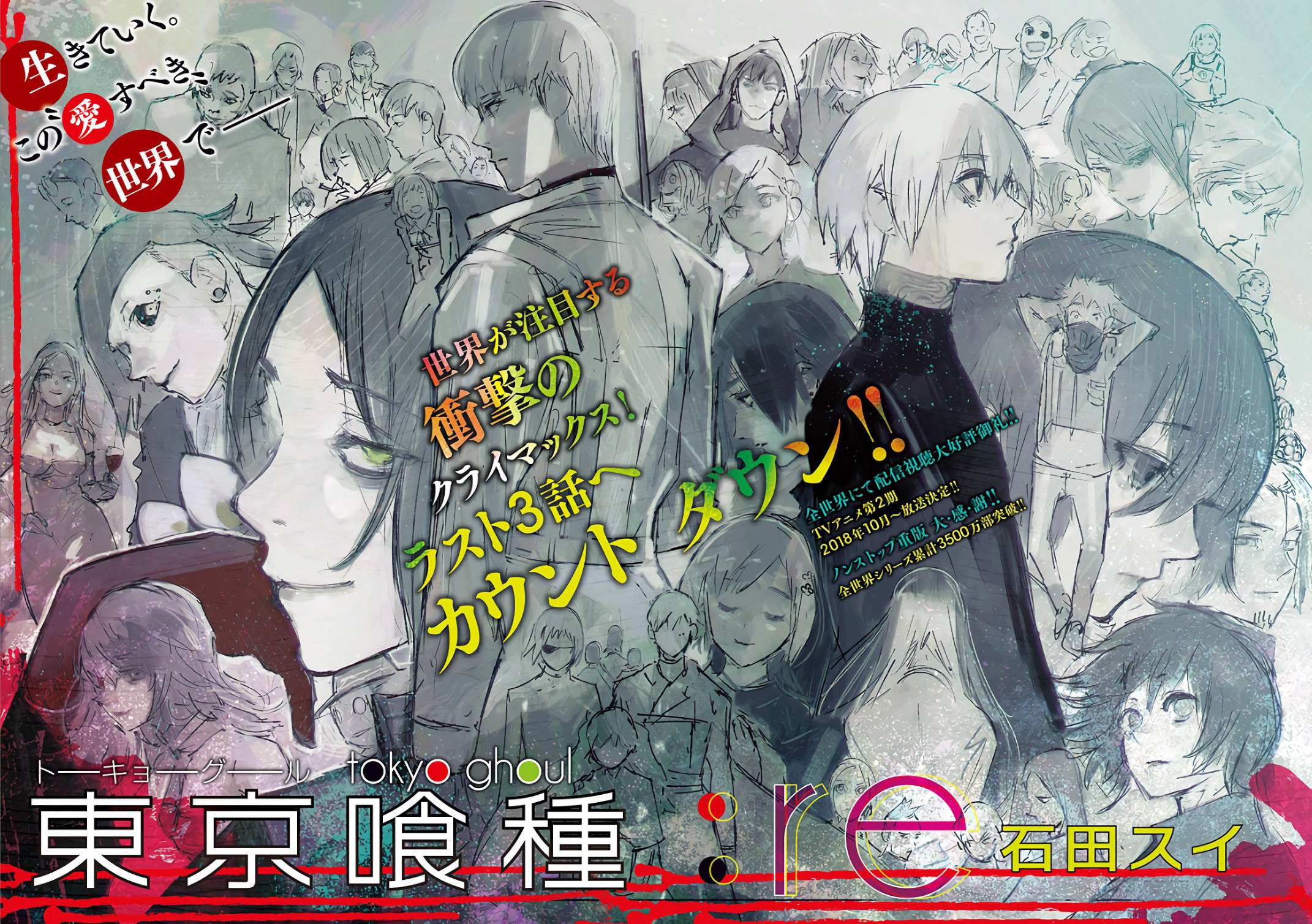 Tokyo Ghoul:re (anime), Tokyo Ghoul Wiki