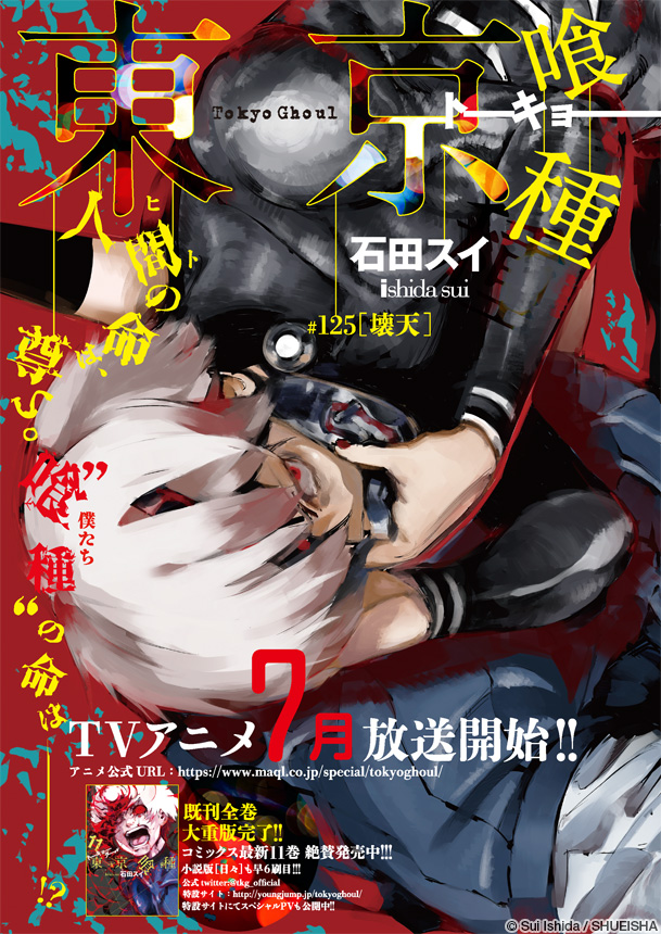 Chapter 125 Tokyo Ghoul Wiki Fandom