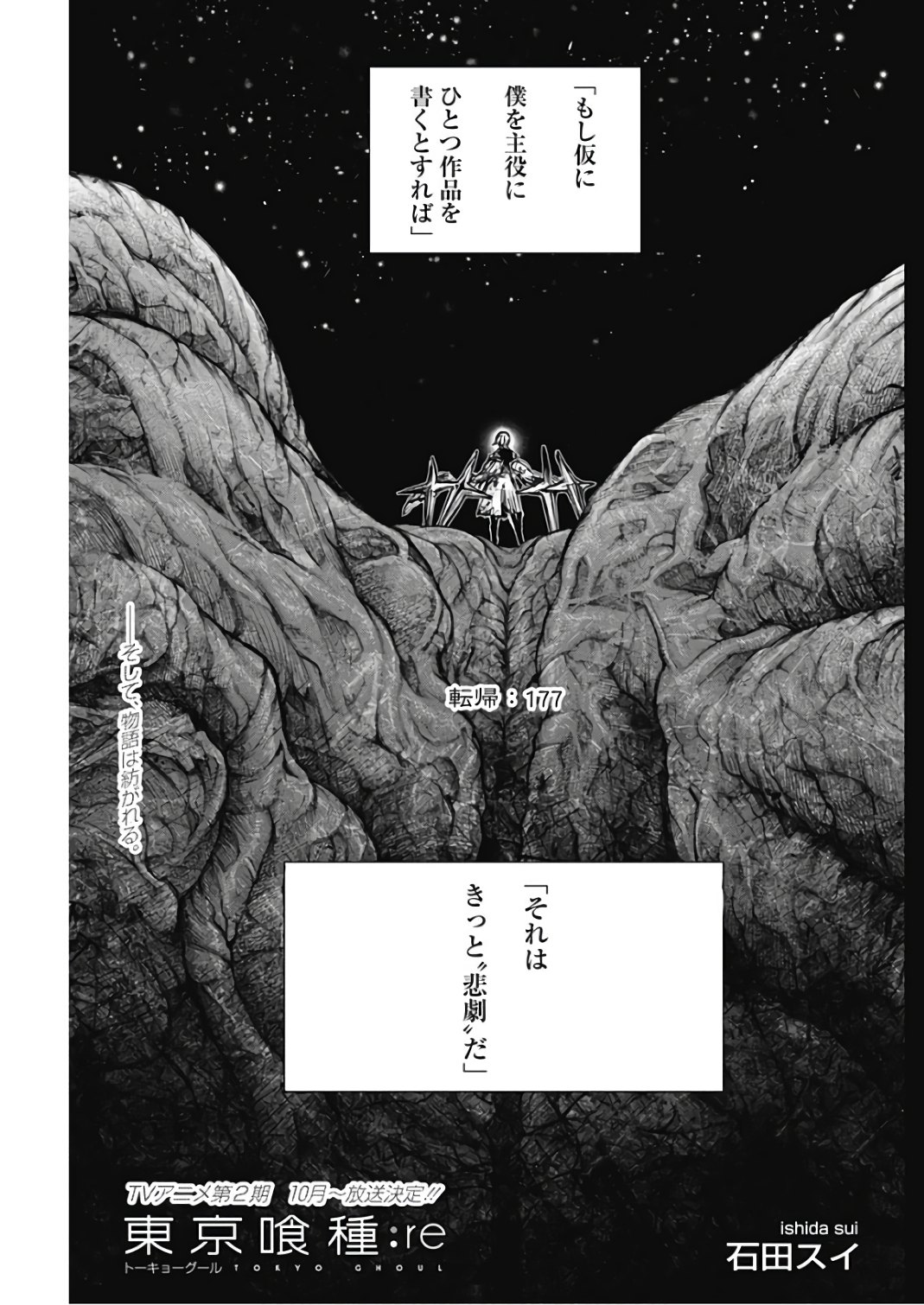 帰ろう、僕らの現実に — mangastories: Tokyo Ghoul // Kaneki Ken Tragic