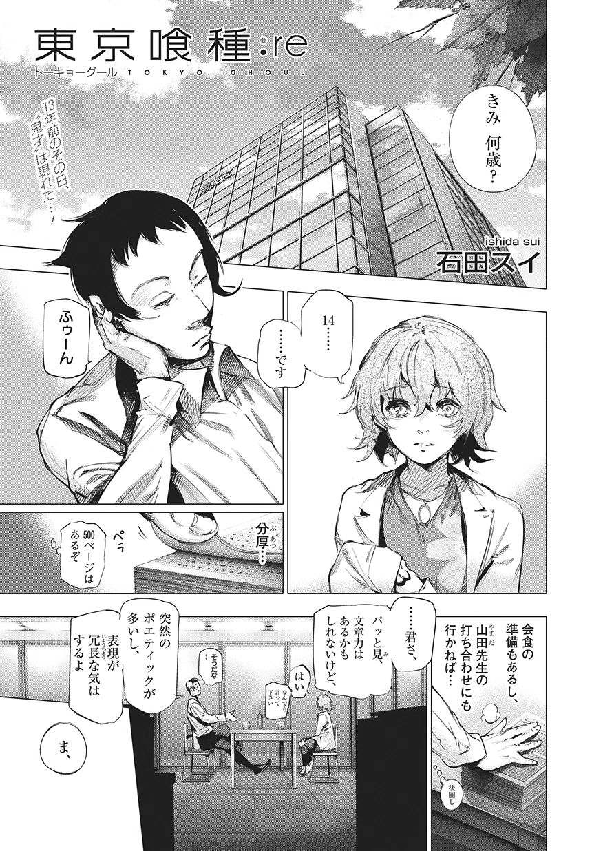 Re: Capitolo 62 | Tokyo Ghoul Wiki | Fandom