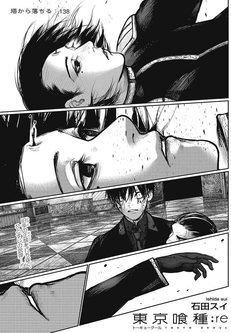 Re Chapter 138 Tokyo Ghoul Wiki Fandom