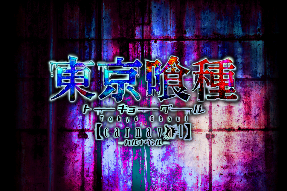 Tokyo Ghoul Carnaval Tokyo Ghoul Wiki Fandom Tokyo Ghoul Carnaval Tokyo Ghoul Wiki Fandom