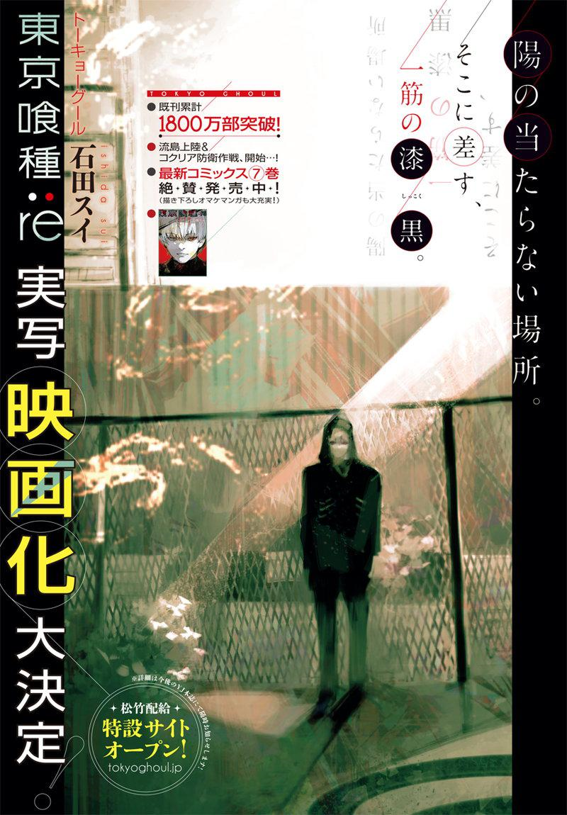 Re Chapter 81 Tokyo Ghoul Wiki Fandom Re Chapter 81 Tokyo Ghoul Wiki Fandom