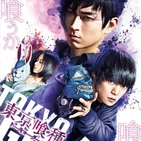 Tokyo Ghoul S Tokyo Ghoul Wiki Fandom