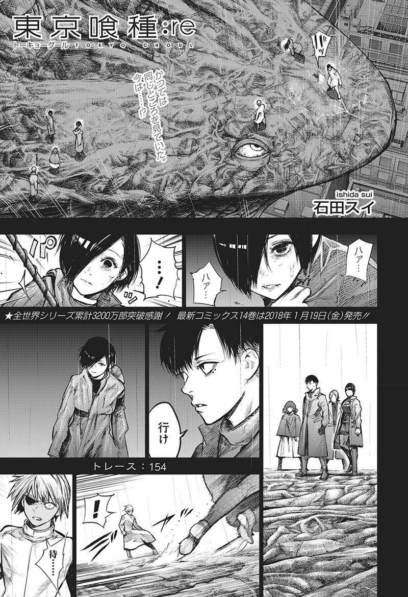 Re Chapter 154 Tokyo Ghoul Wiki Fandom