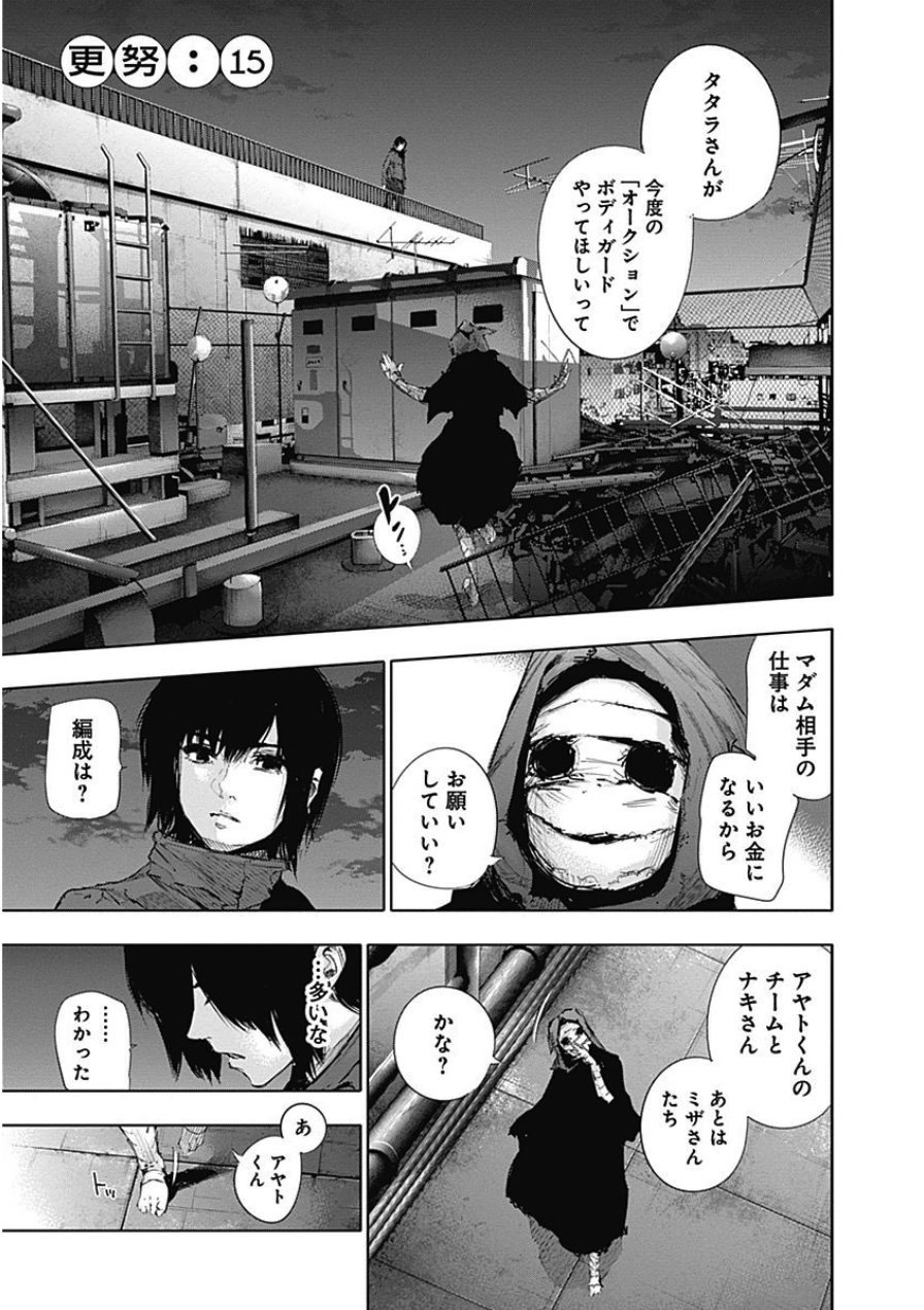 Re Chapter 15 Tokyo Ghoul Wiki Fandom