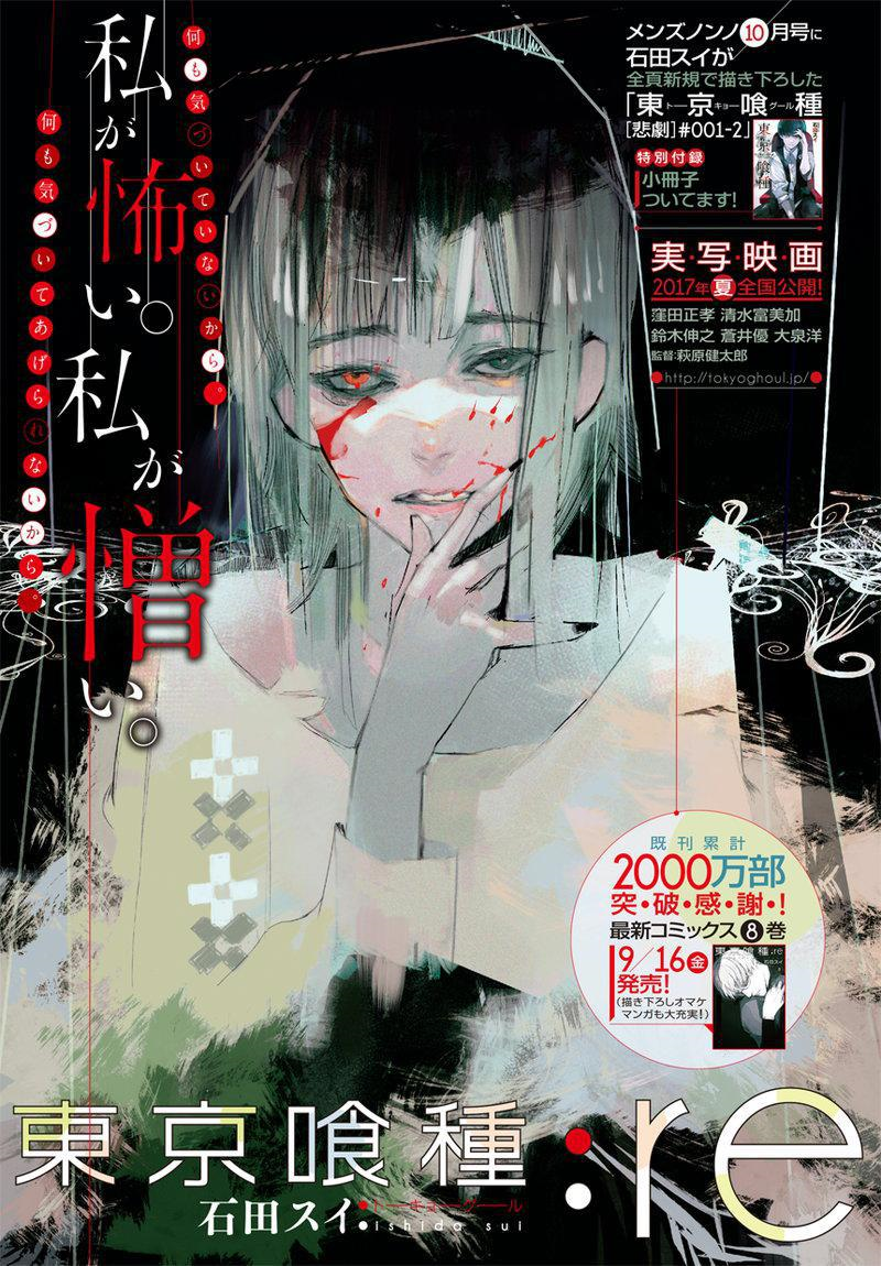 Tokyo Ghoul:re (anime), Tokyo Ghoul Wiki