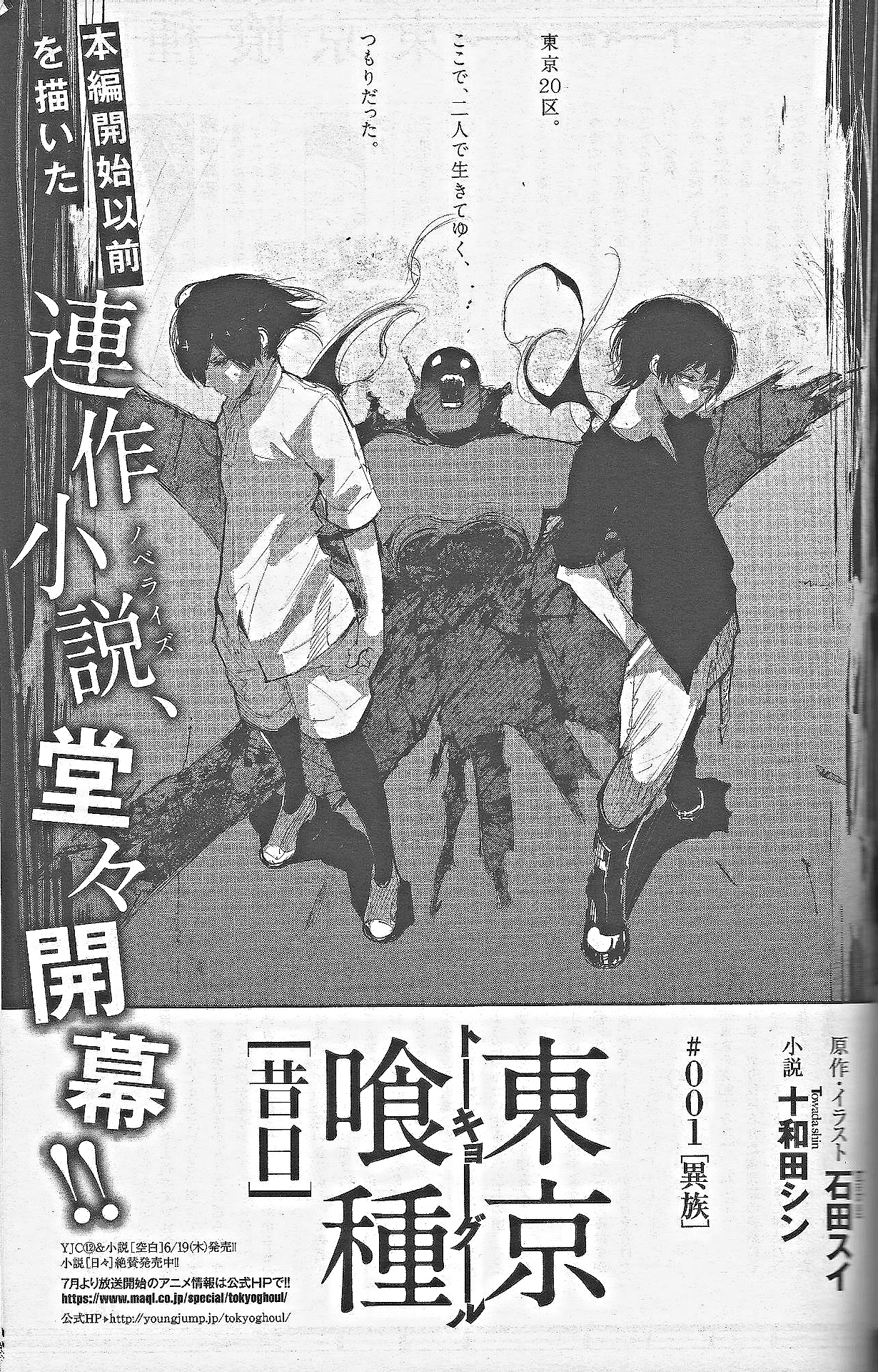 Tokyo Ghoul Chapter 1