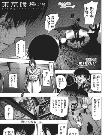 Re Chapter 57 Tokyo Ghoul Wiki Fandom