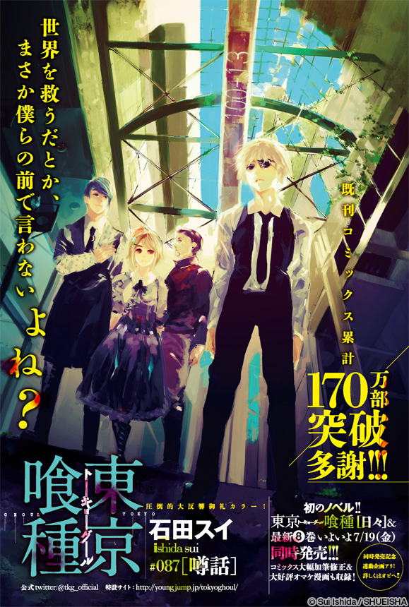 Chapter 87 Tokyo Ghoul Wiki Fandom