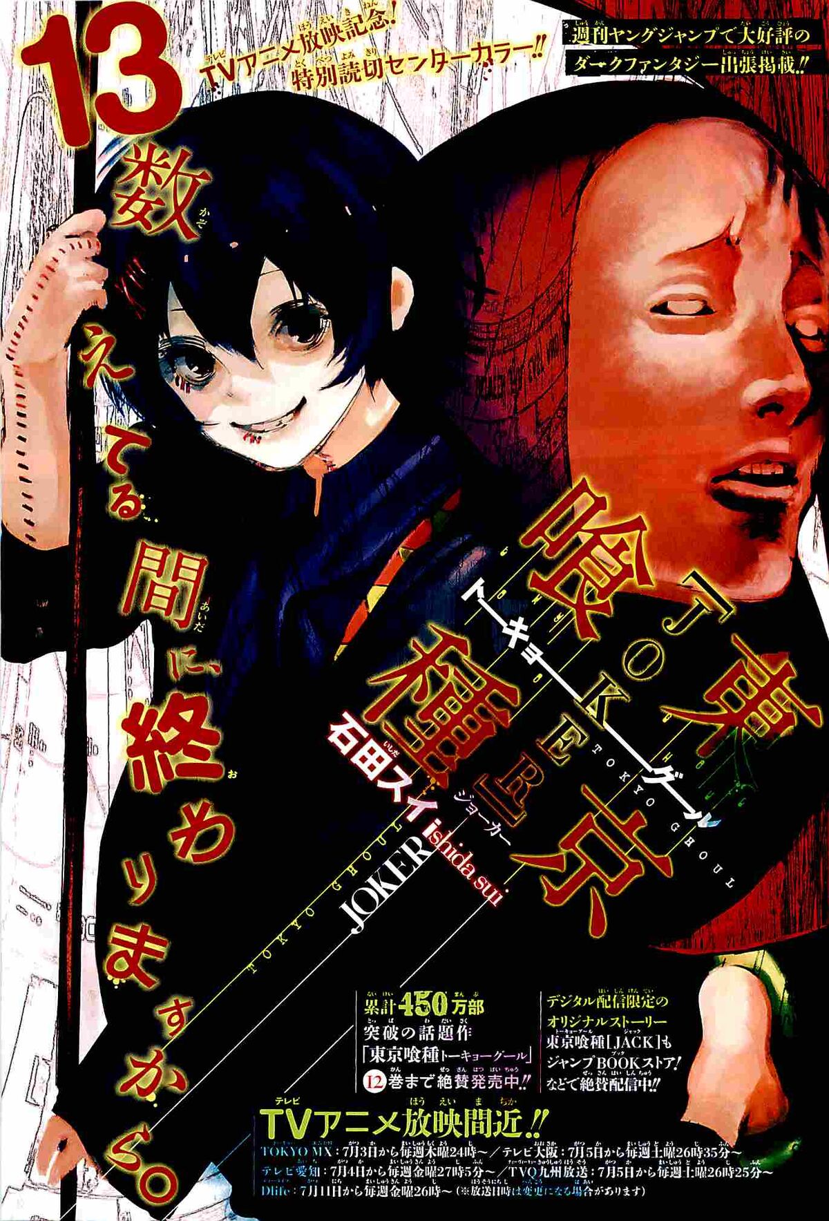 Side Story: Joker | Tokyo Ghoul Wiki | Fandom