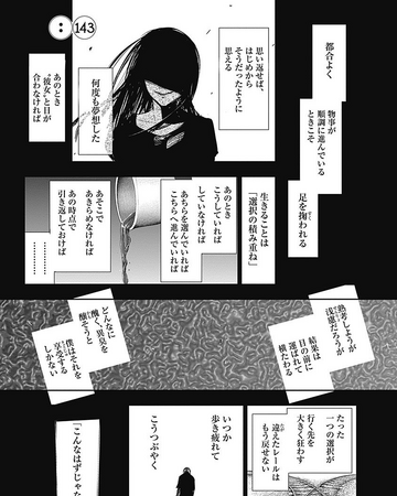 Re Chapter 143 Tokyo Ghoul Wiki Fandom