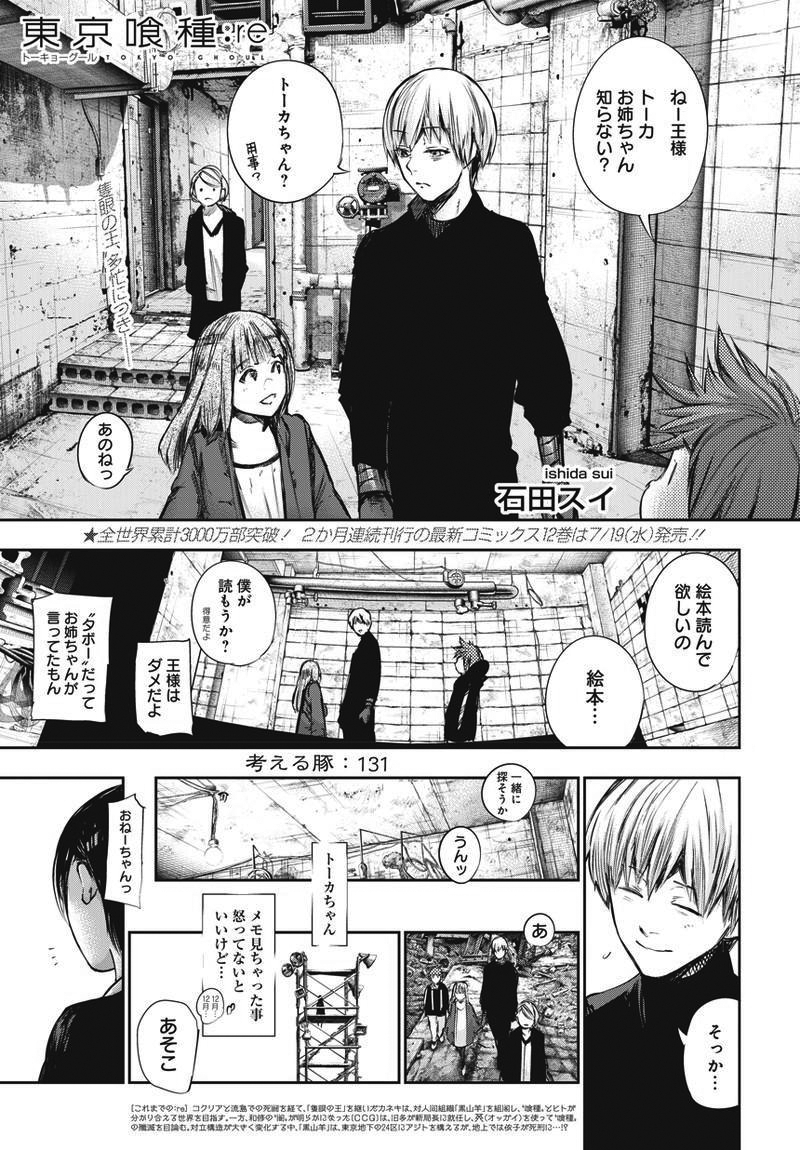 Tokyo Ghoul:re 33 - Read Tokyo Ghoul:re Chapter 33 Online