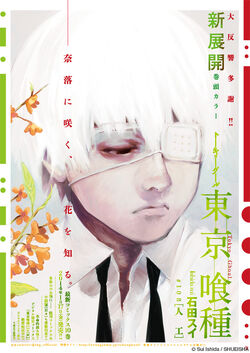 Ken Kaneki Image Gallery Tokyo Ghoul Wiki Fandom