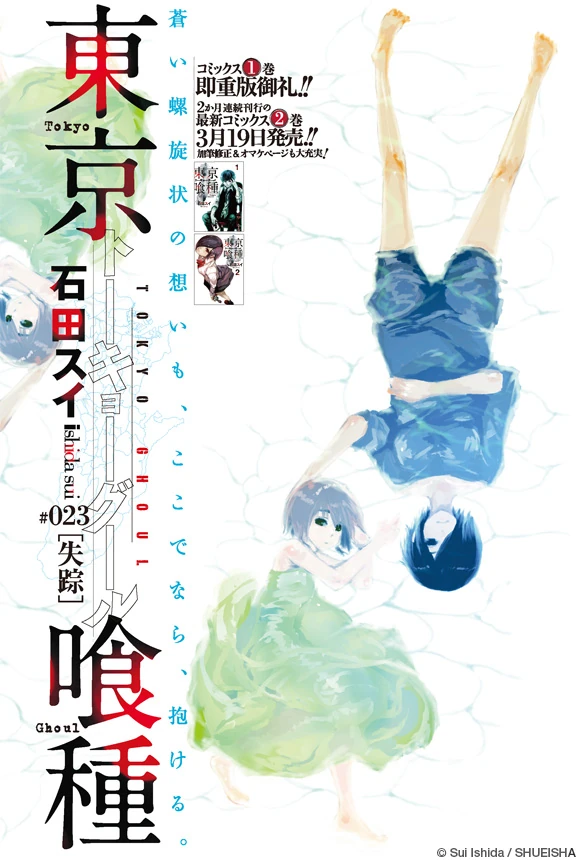 Chapter 23 Tokyo Ghoul Wiki Fandom