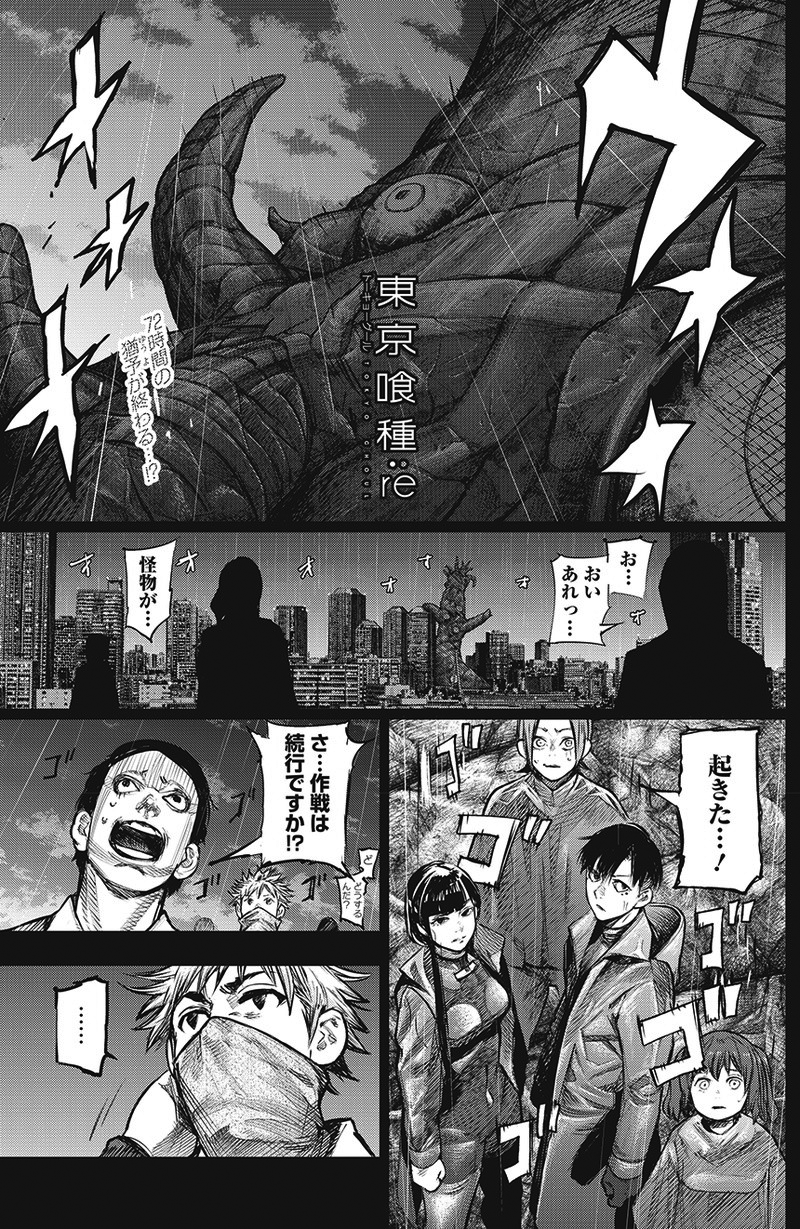 Re Chapter 153 Tokyo Ghoul Wiki Fandom