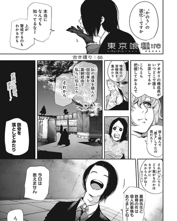 Re Chapter 66 Tokyo Ghoul Wiki Fandom A monster who just wants to live, but must eat human flesh to survive. re chapter 66 tokyo ghoul wiki fandom