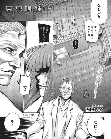 Re Chapter 91 Tokyo Ghoul Wiki Fandom