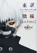 Cover of Tokyo Ghoul: anime.